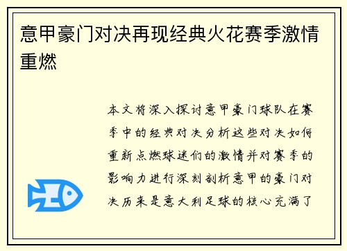 意甲豪门对决再现经典火花赛季激情重燃